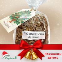 Празничен детокс